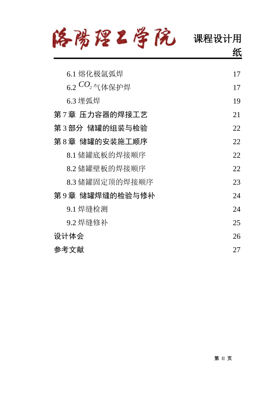 压力容器的焊接接头_第2页