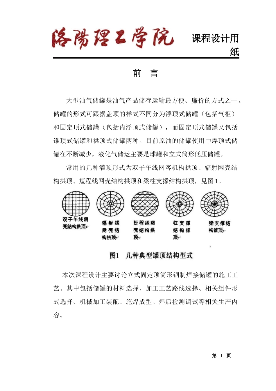 压力容器的焊接接头_第3页