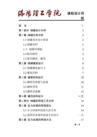 压力容器的焊接接头