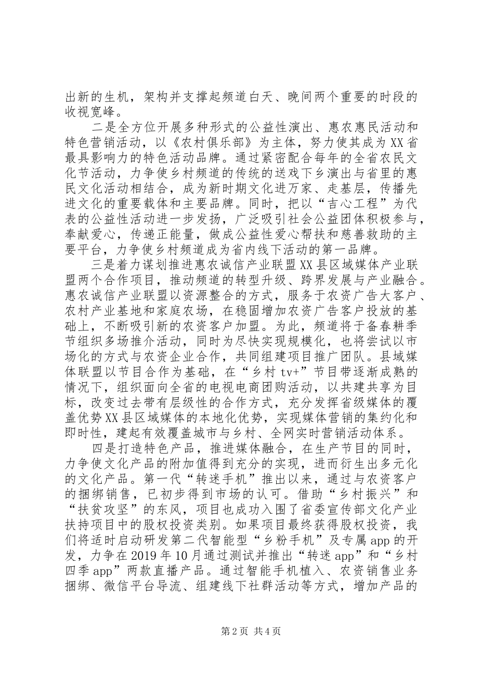 XX年乡村频道工作计划_第2页