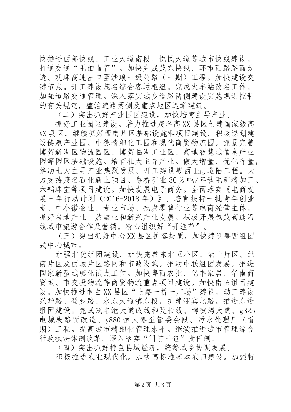 XX年许赎工作安排[XX年两会工作安排]_第2页