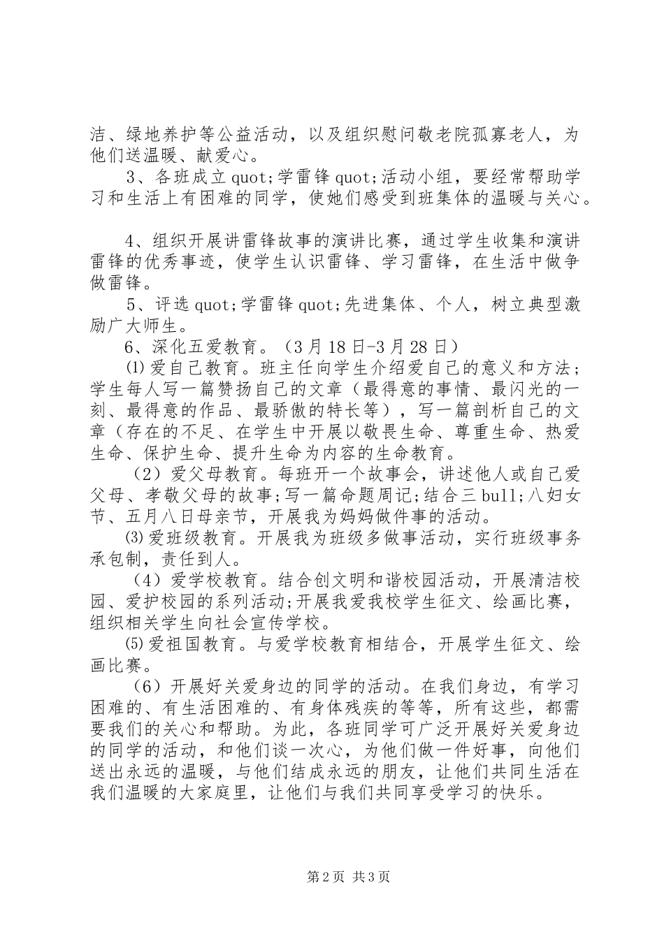 20XX年最新学雷锋活动工作计划范文模板_第2页