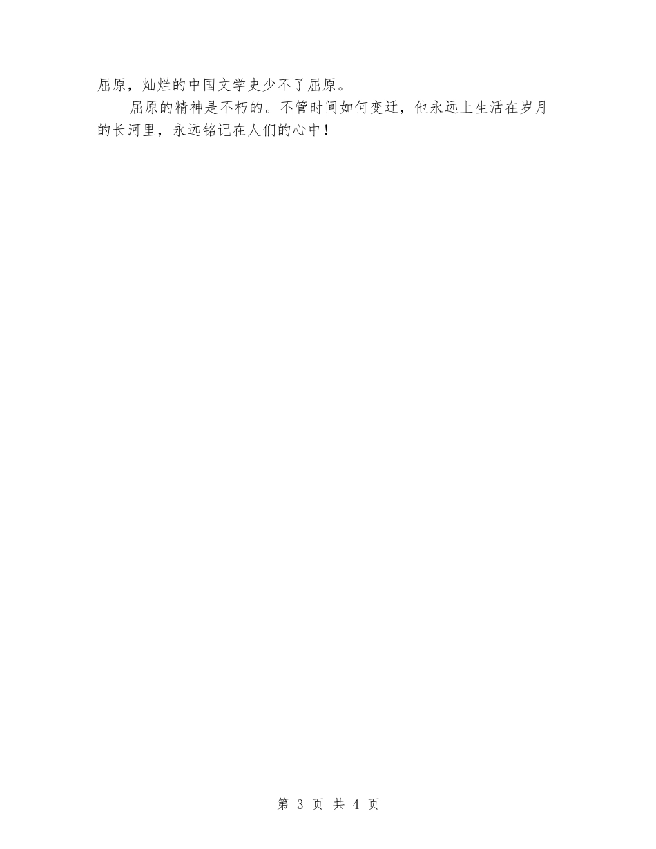 国旗下的讲话演讲稿：端午节_第3页