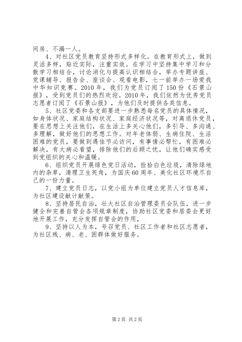 XX年社区党委建设工作计划_第2页