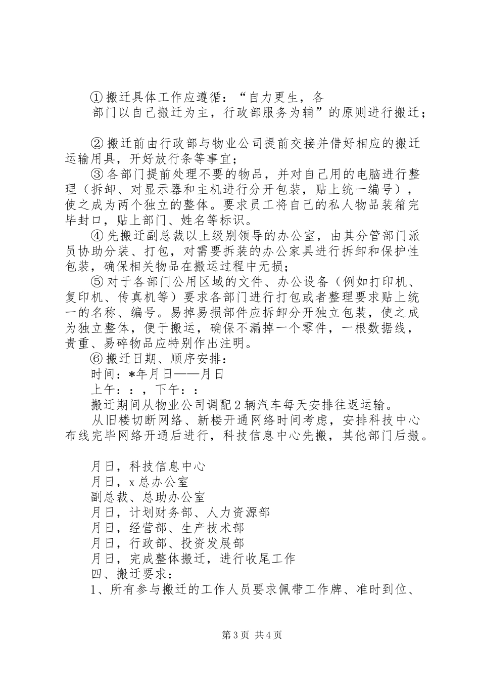 搬迁工作计划2篇_第3页