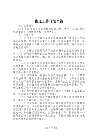 搬迁工作计划2篇