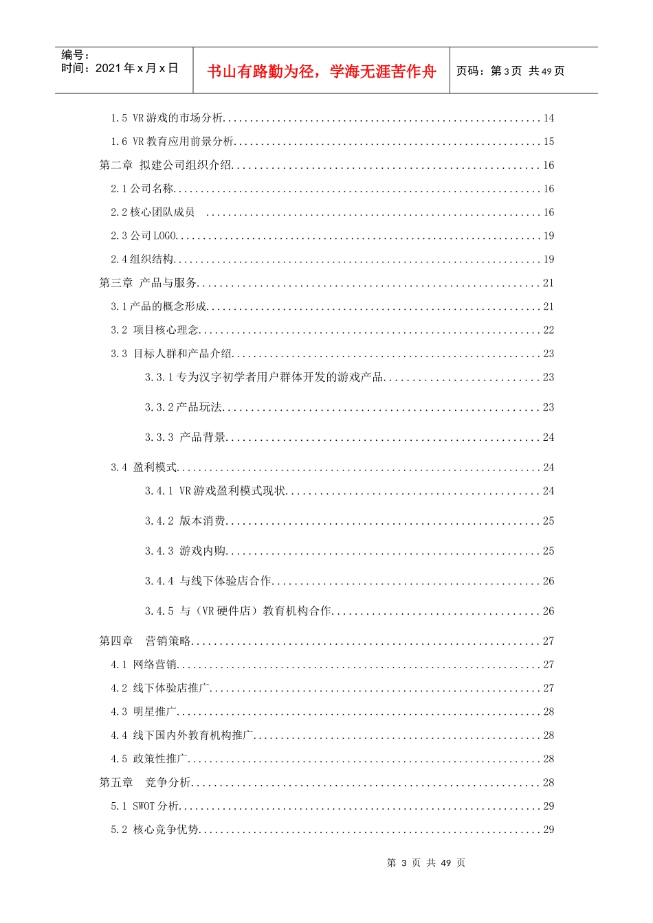 互联网加大学生创新创业大赛项目计划书(DOCX 36页)_第3页