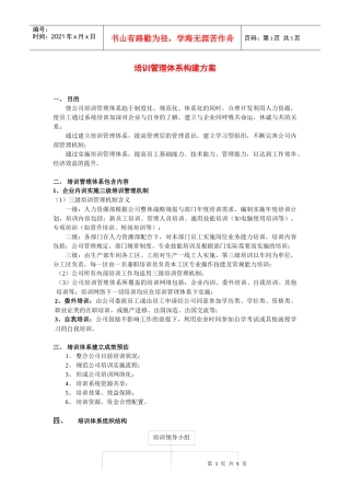 培训管理体系构建方案