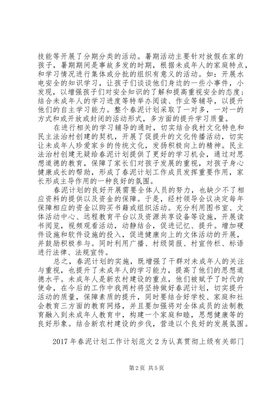 XX年春泥计划工作计划_第2页