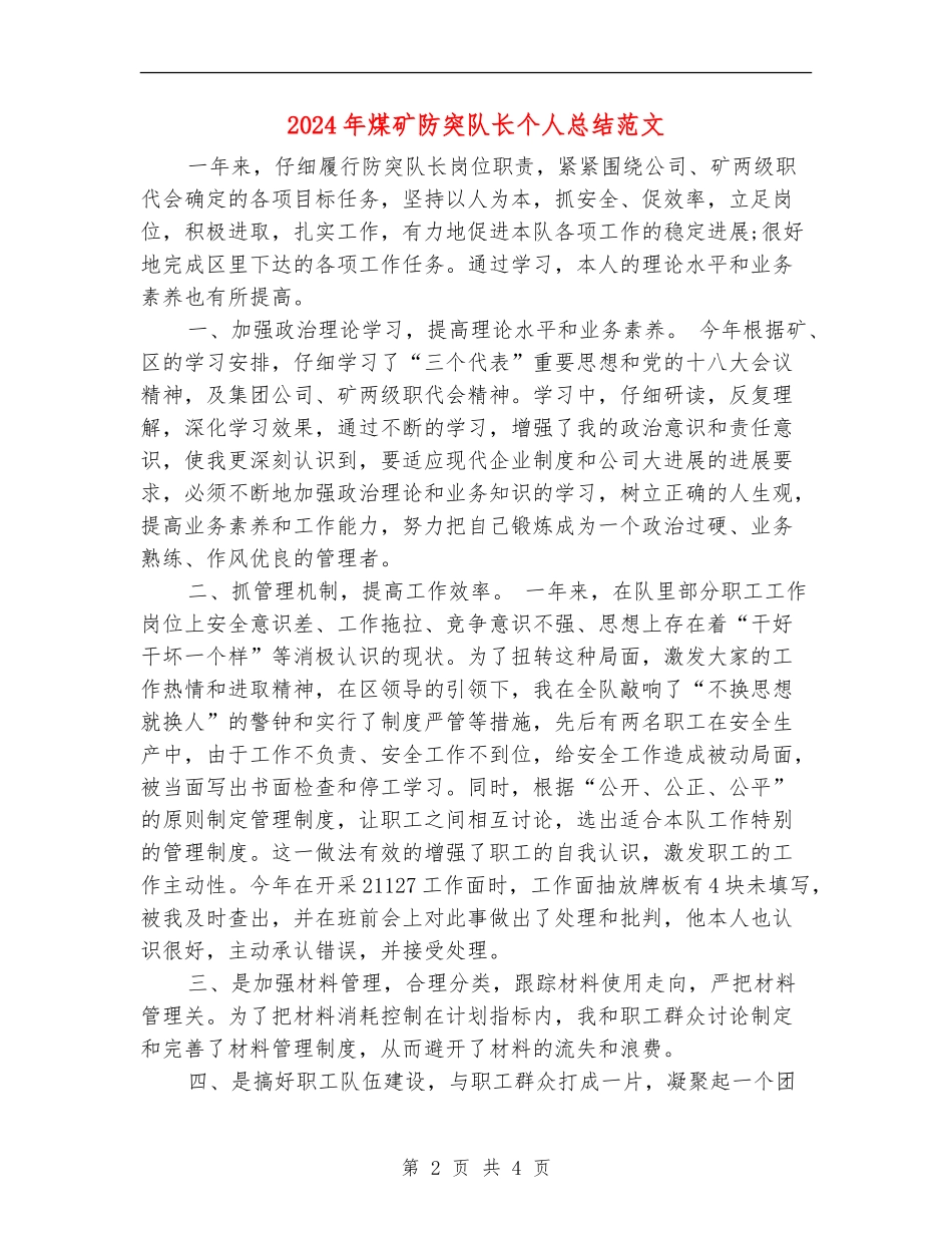 2024年煤矿防突队长个人总结范文_第2页