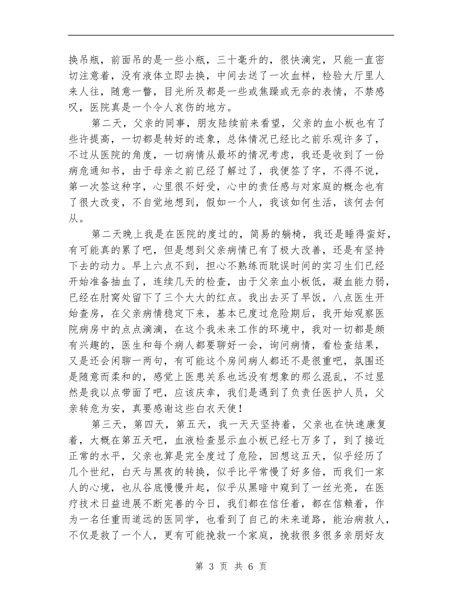 社会实践家庭体验类活动总结_第3页