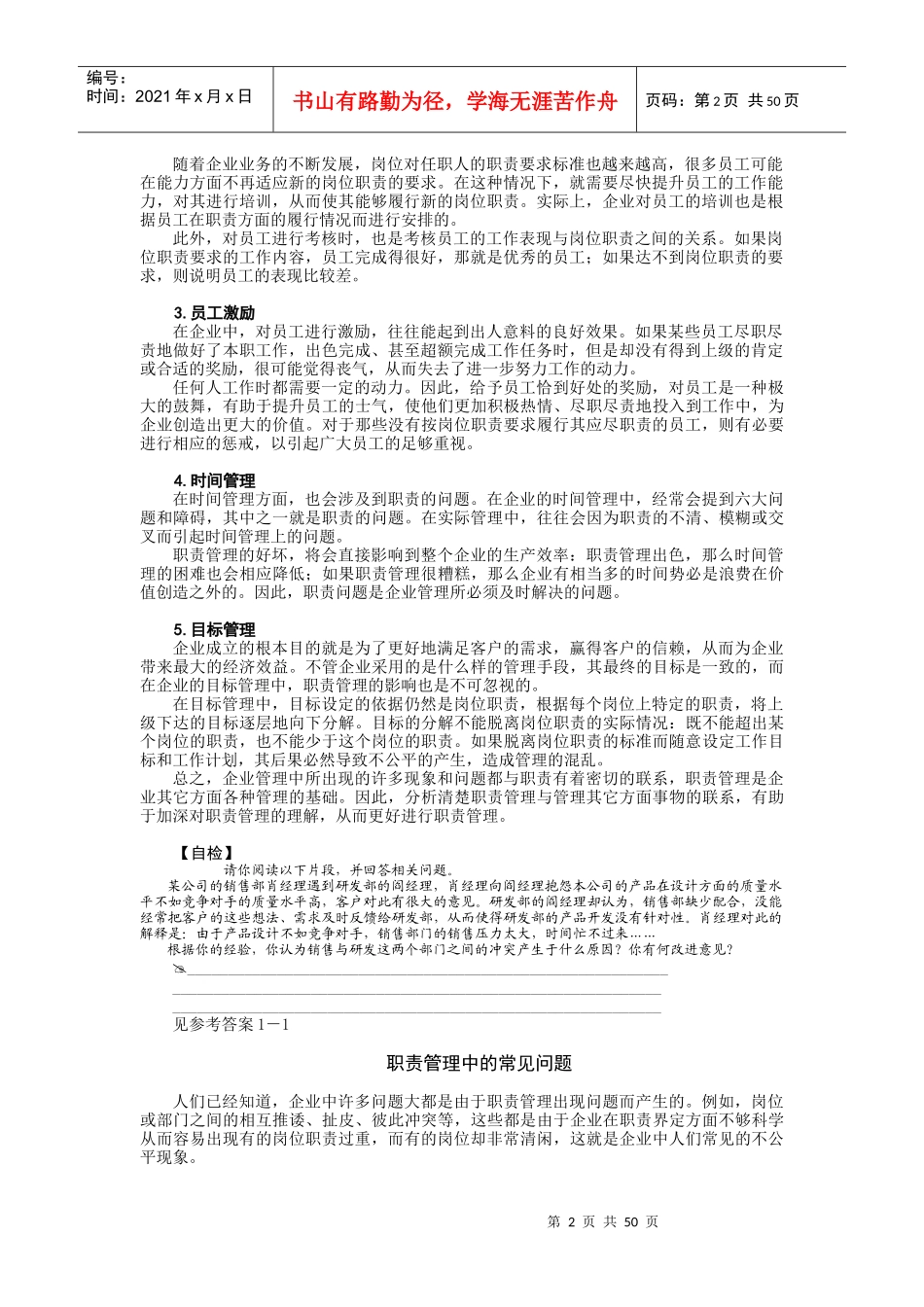 人力资源-2022D11职责管理_第2页