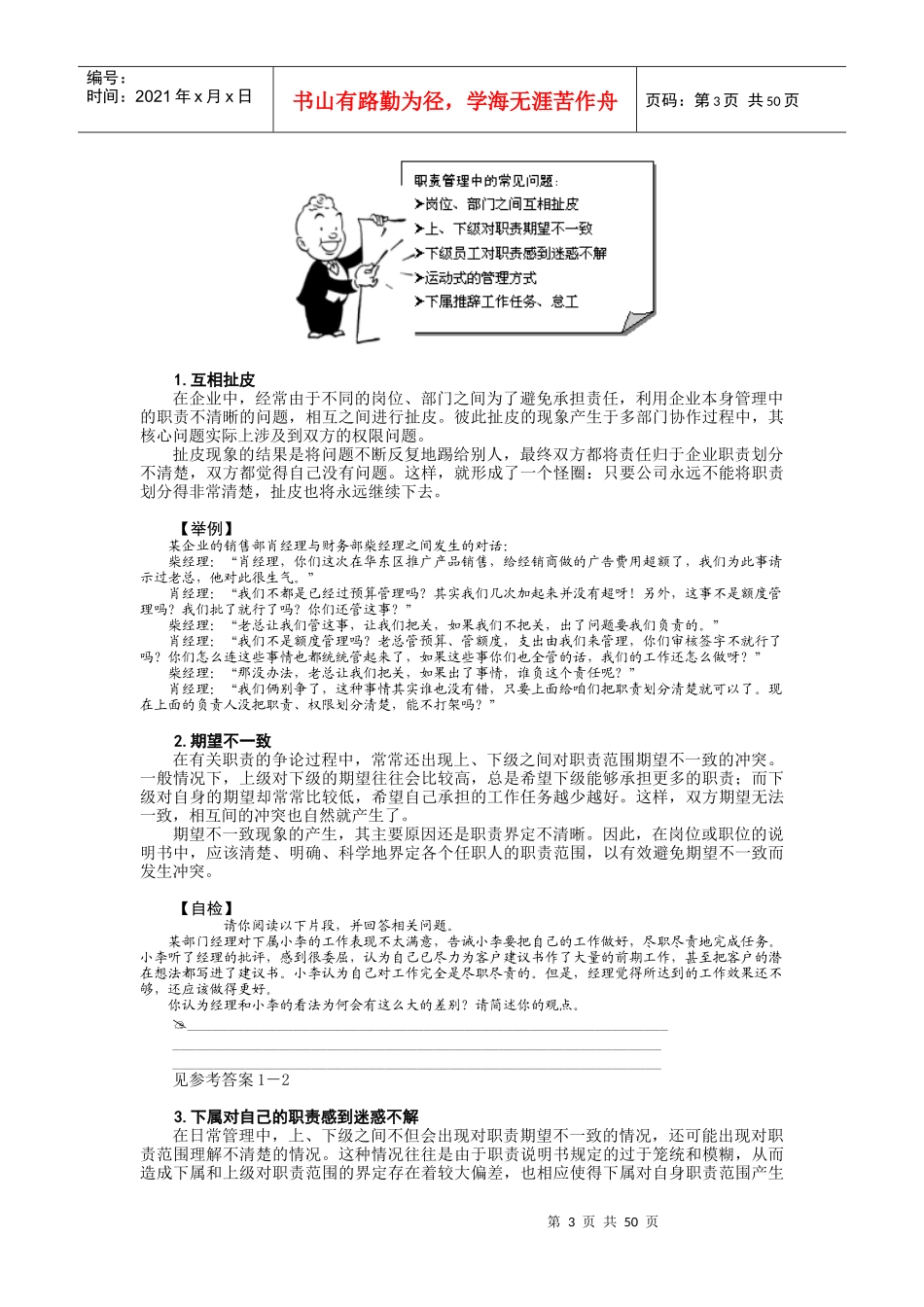 人力资源-2022D11职责管理_第3页