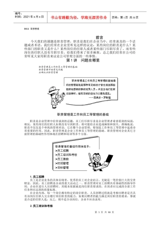 人力资源-2022D11职责管理