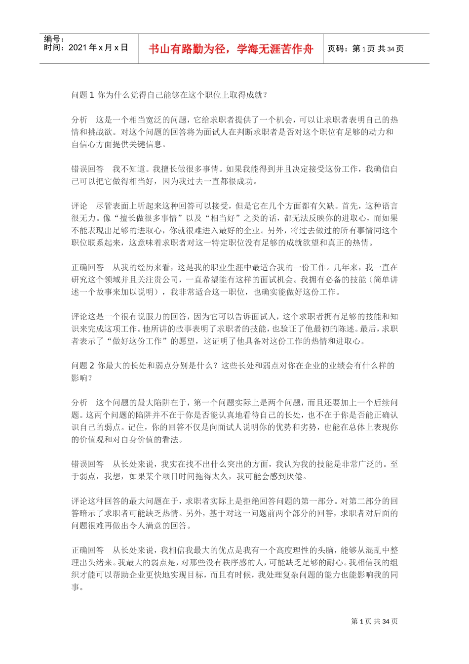 人力资源-2022MBA最全的面试训练_第1页