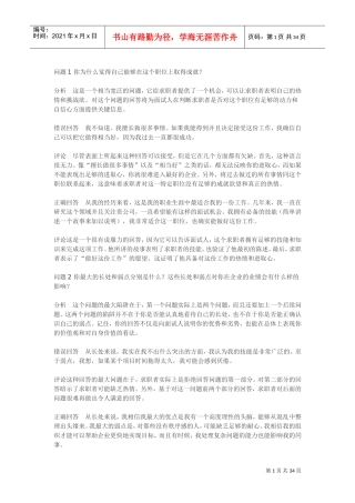 人力资源-2022MBA最全的面试训练
