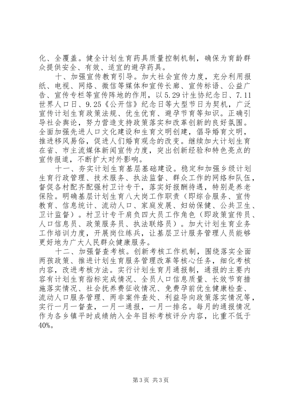 20XX年县计划生育工作计划_第3页