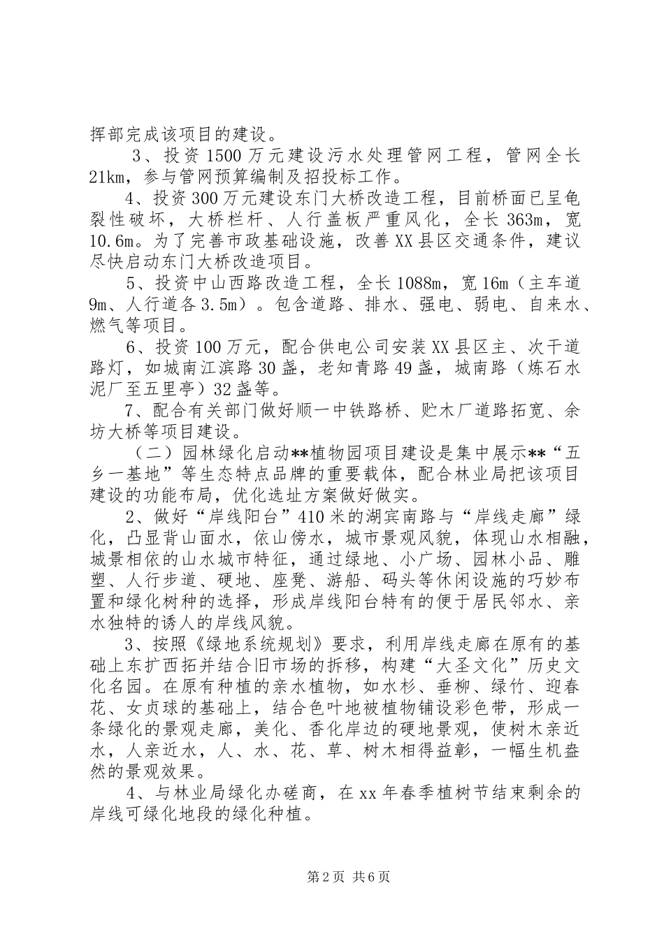 20XX年建设局工作计划范文_第2页