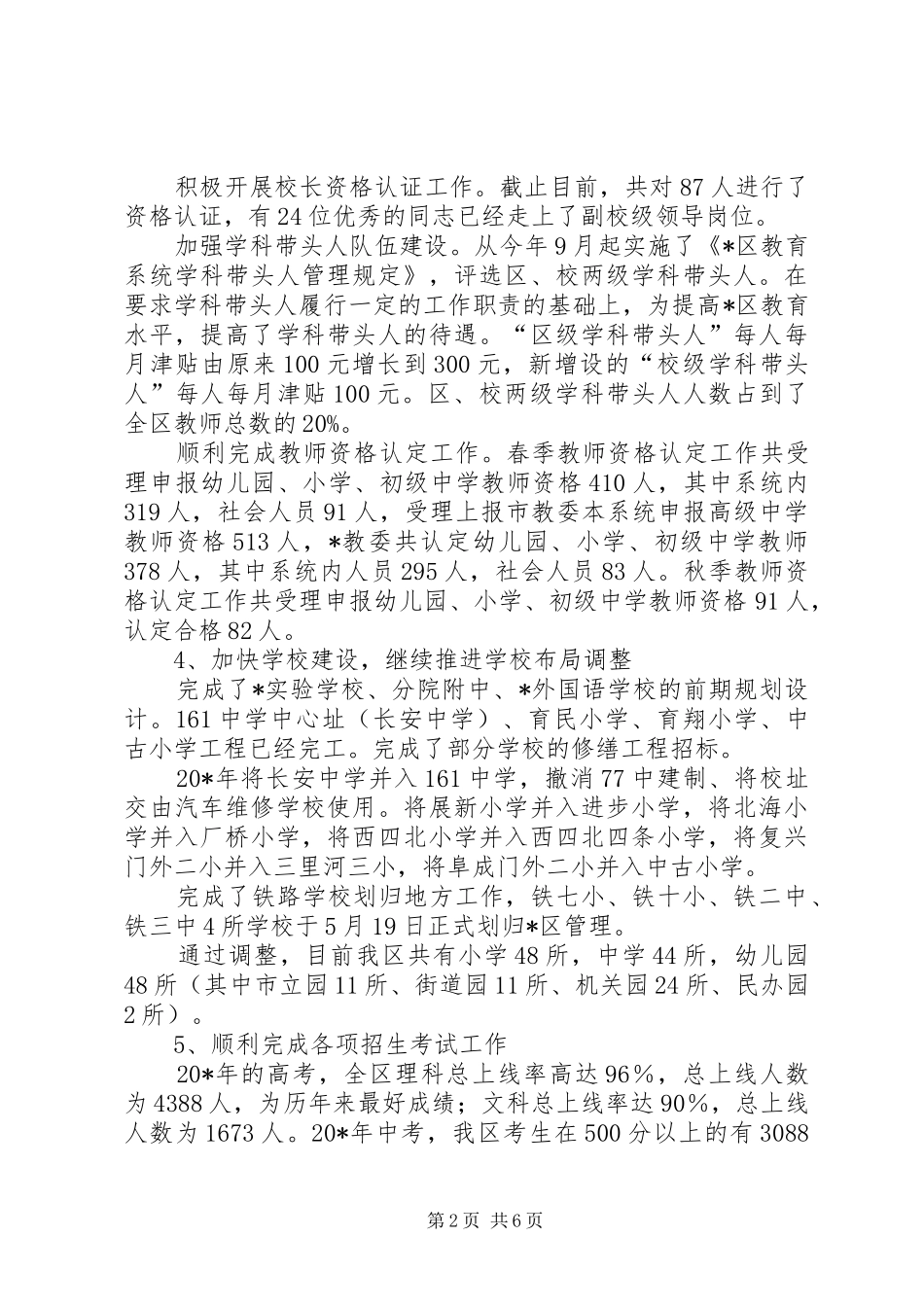 XX县区教委工作总结及计划_第2页
