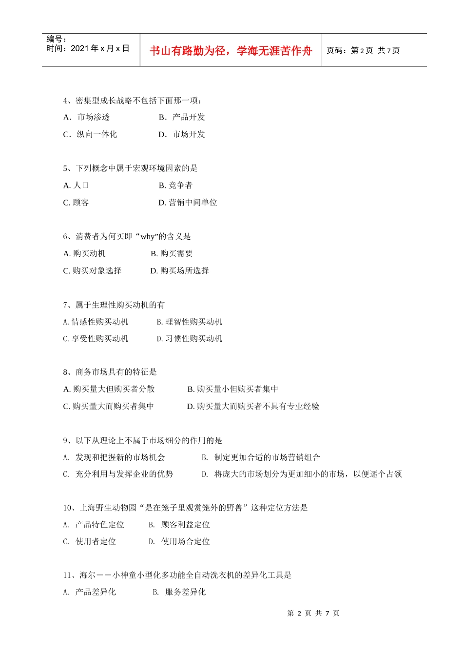 市场营销助理考试XXXX6模拟试题二_第2页