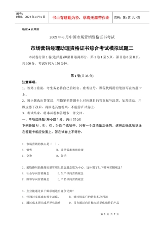 市场营销助理考试XXXX6模拟试题二