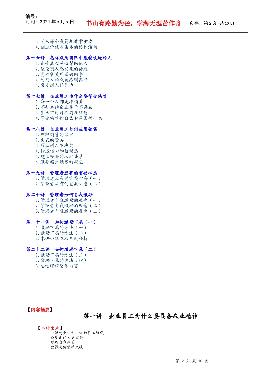 企业员工全面激励训练整体解决方案内容摘要_第2页
