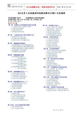 企业员工全面激励训练整体解决方案内容摘要