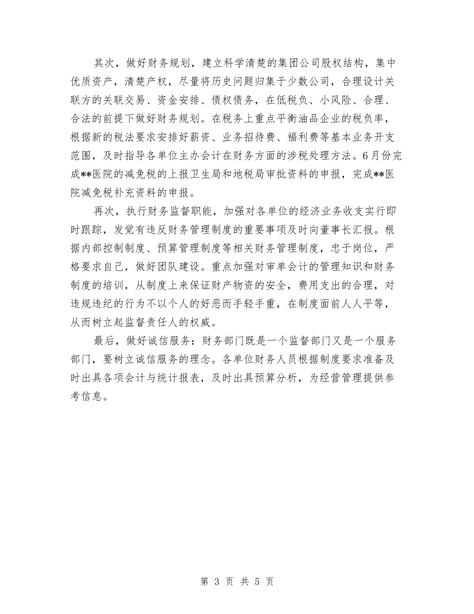 2024年季度财务部工作总结范文与2024年学习个人工作总结范文汇编_第3页