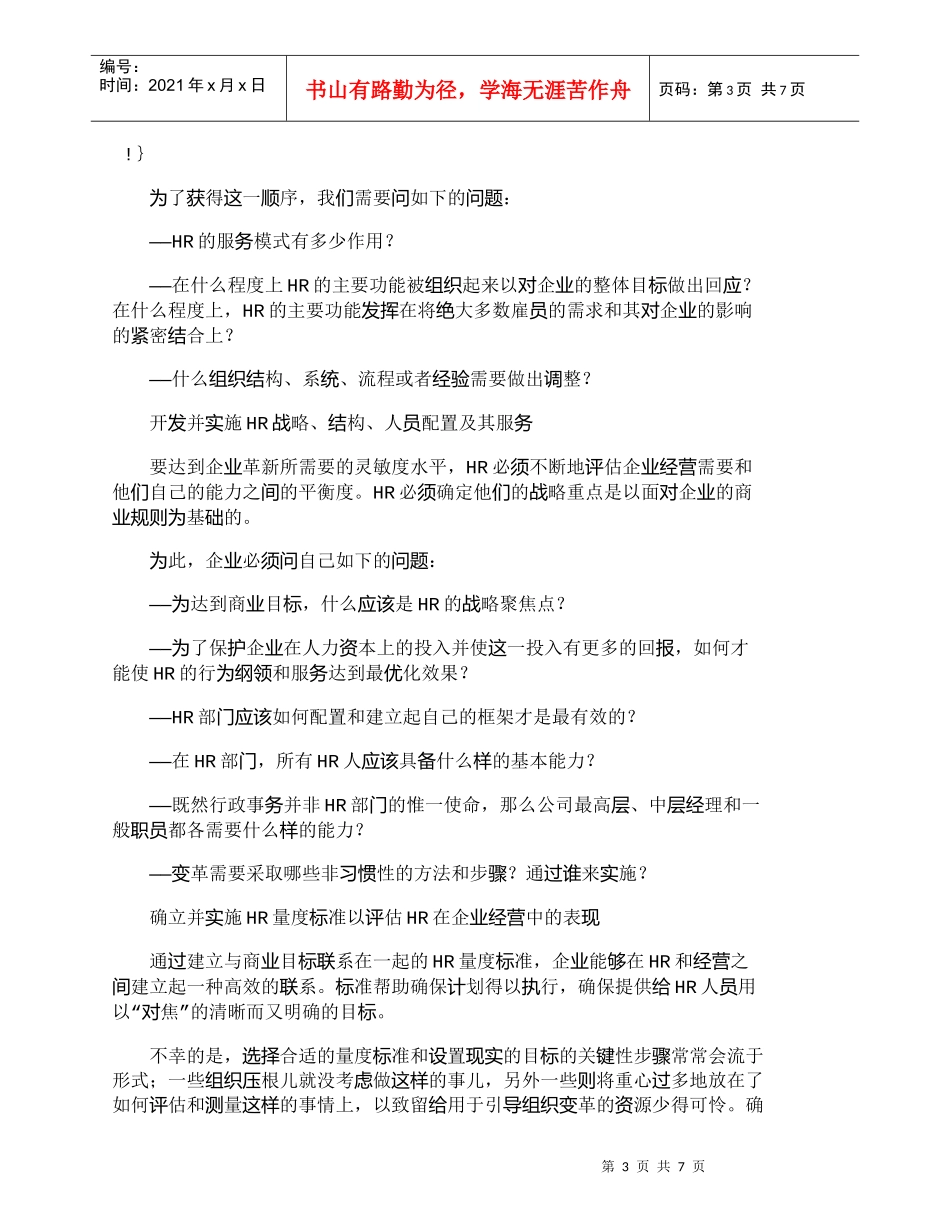 【精品文档-管理学】如何规划HR的战略伙伴角色_人力资源管理_第3页