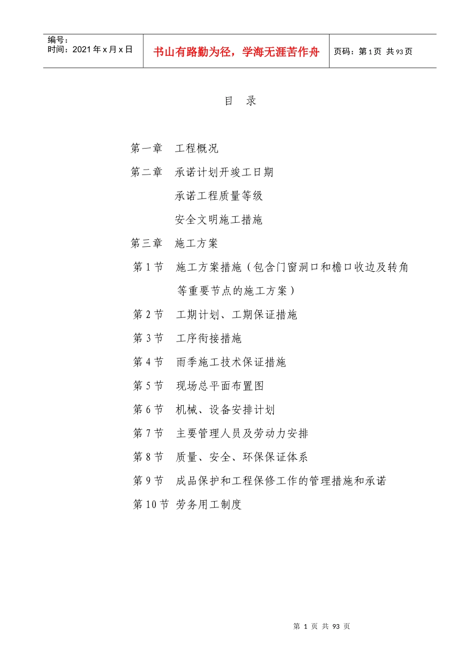 外墙保温及涂料工程_第1页