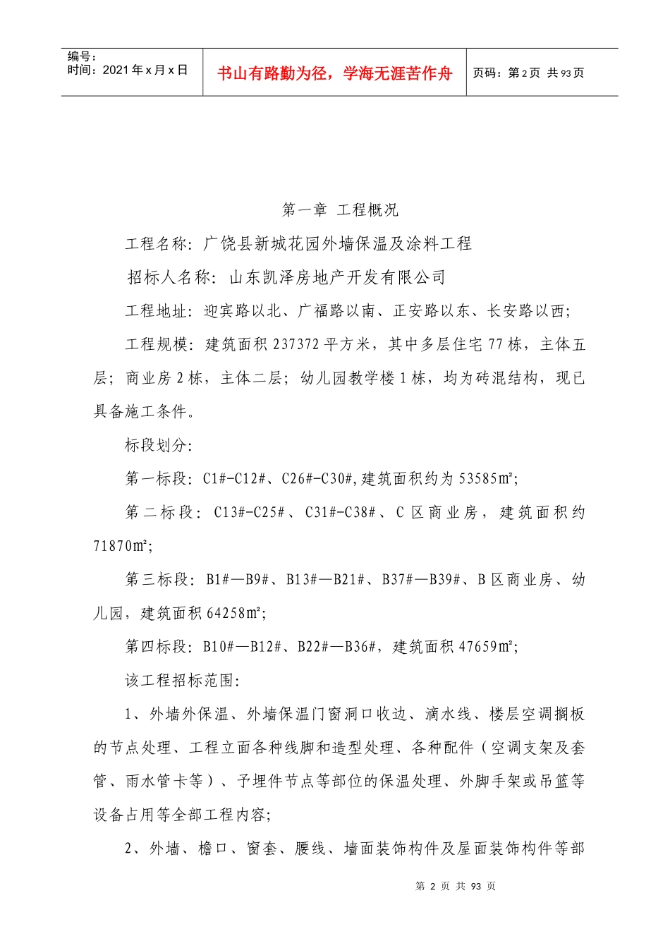 外墙保温及涂料工程_第2页