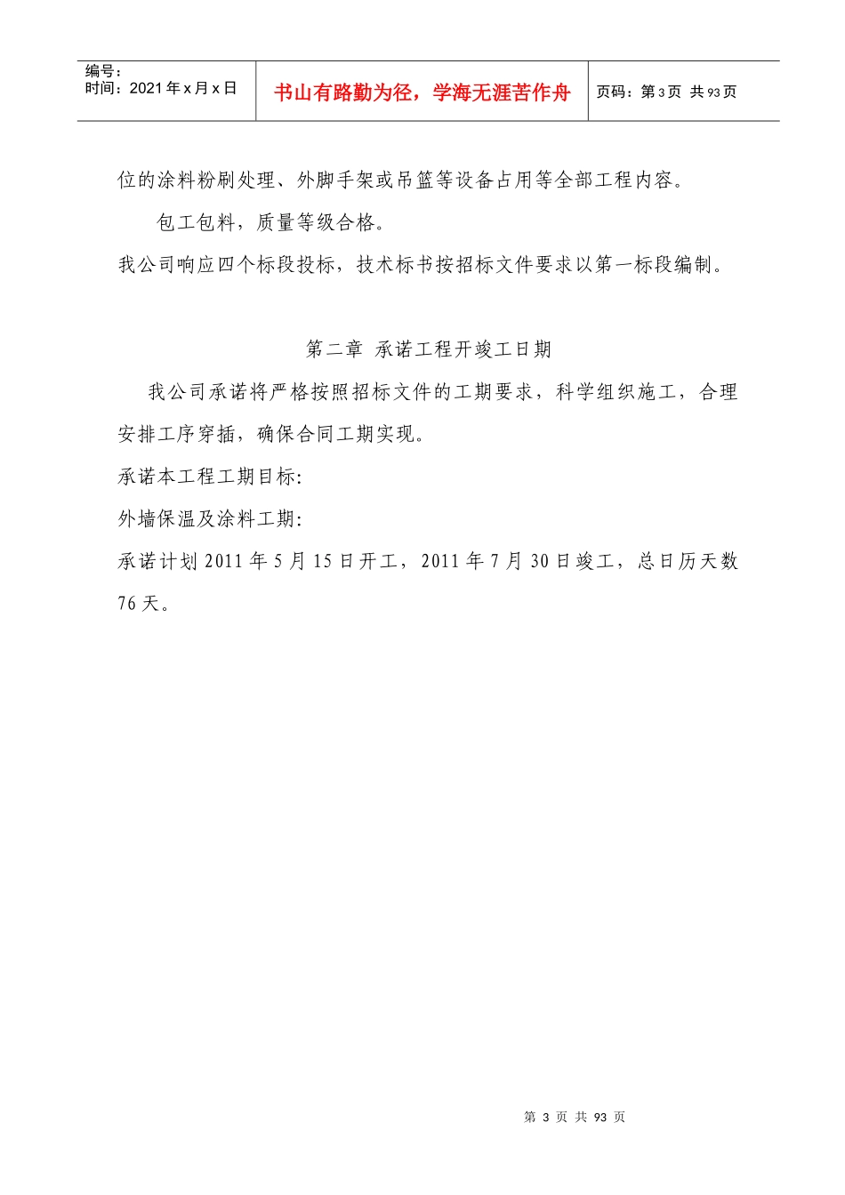 外墙保温及涂料工程_第3页