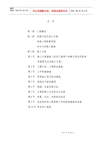 外墙保温及涂料工程