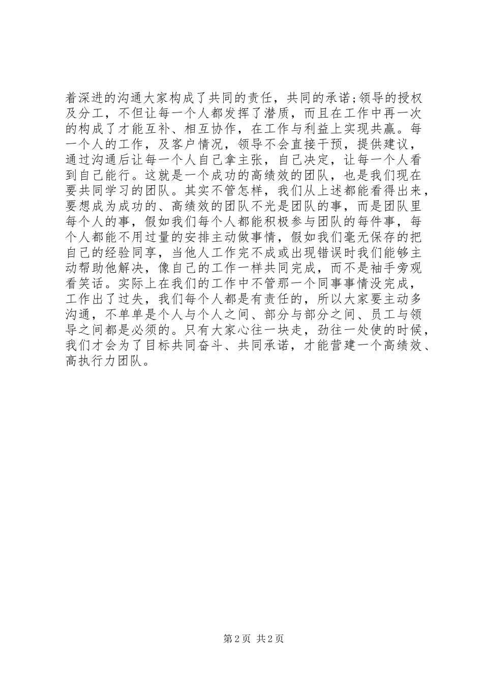 “雄鹰计划”培训心得体会_第2页