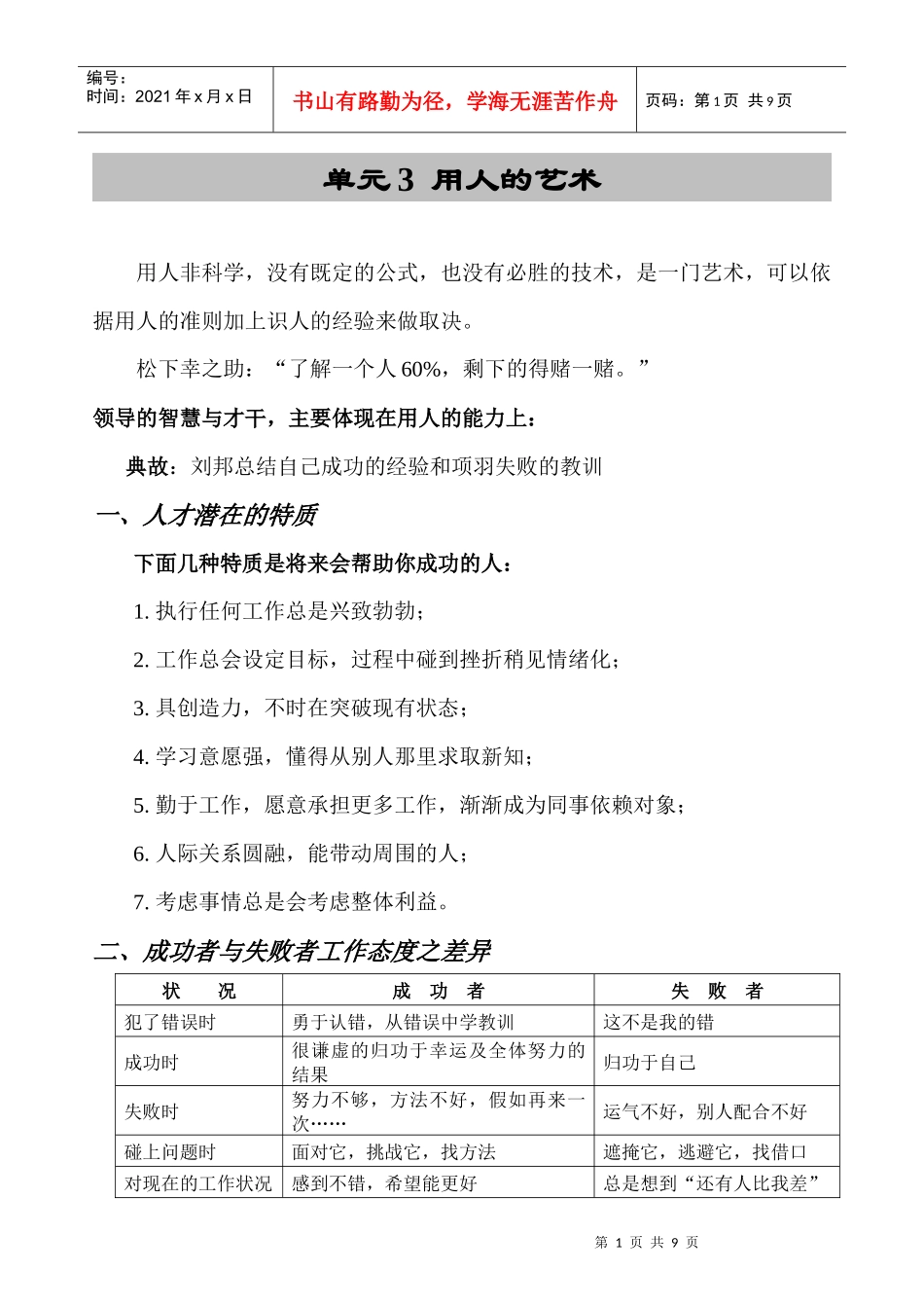 人力资源-20223 如何甄选人才_第1页