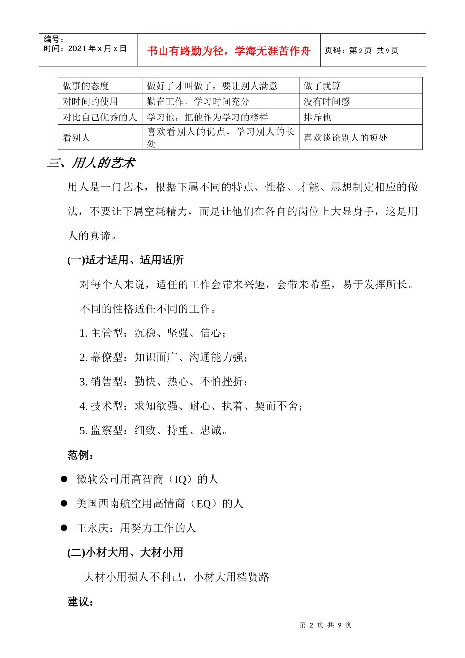 人力资源-20223 如何甄选人才_第2页