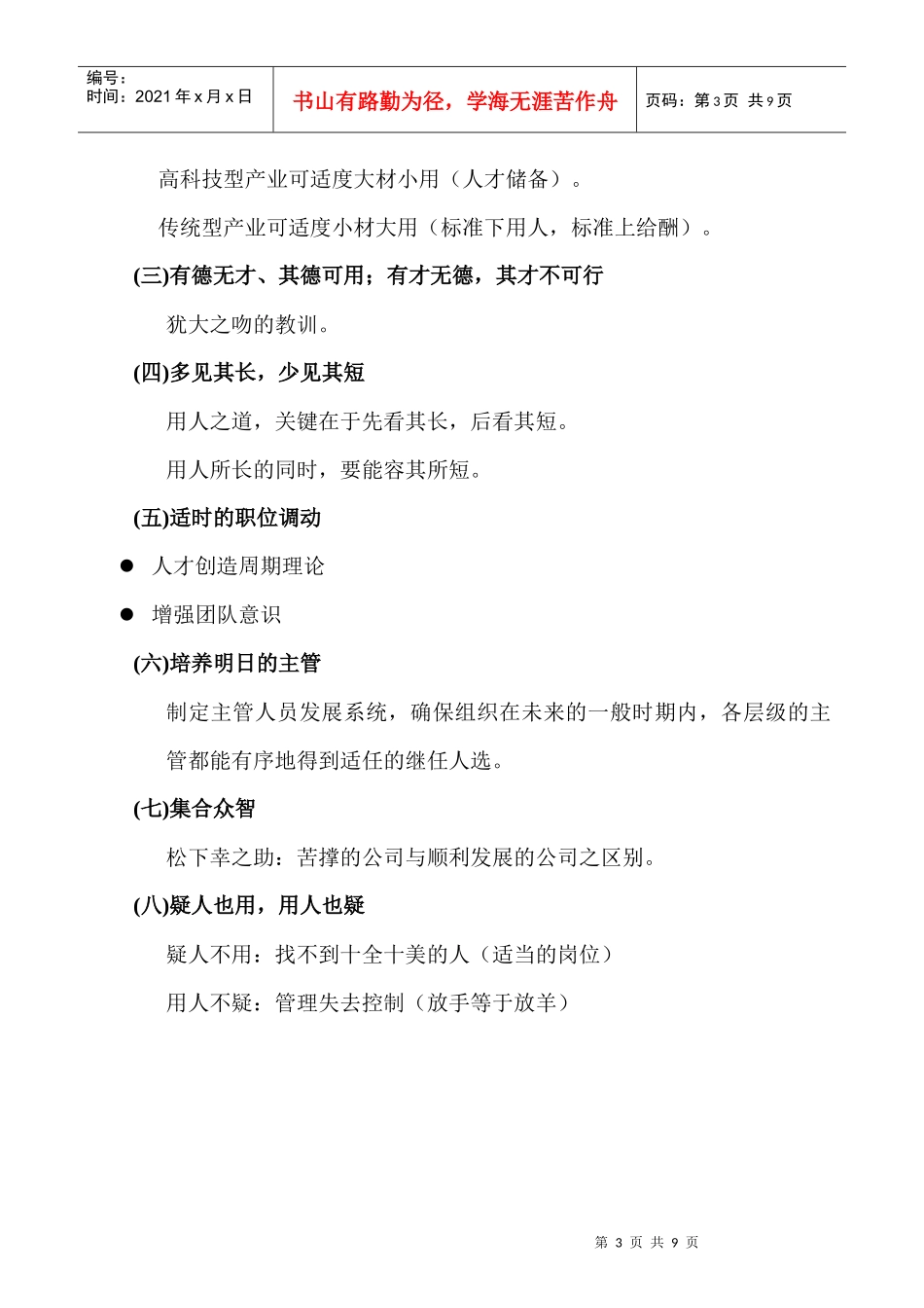 人力资源-20223 如何甄选人才_第3页