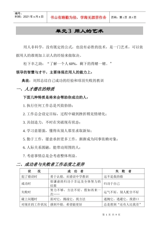 人力资源-20223 如何甄选人才