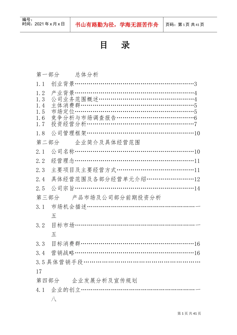 婚前培训有限责任公司_第1页