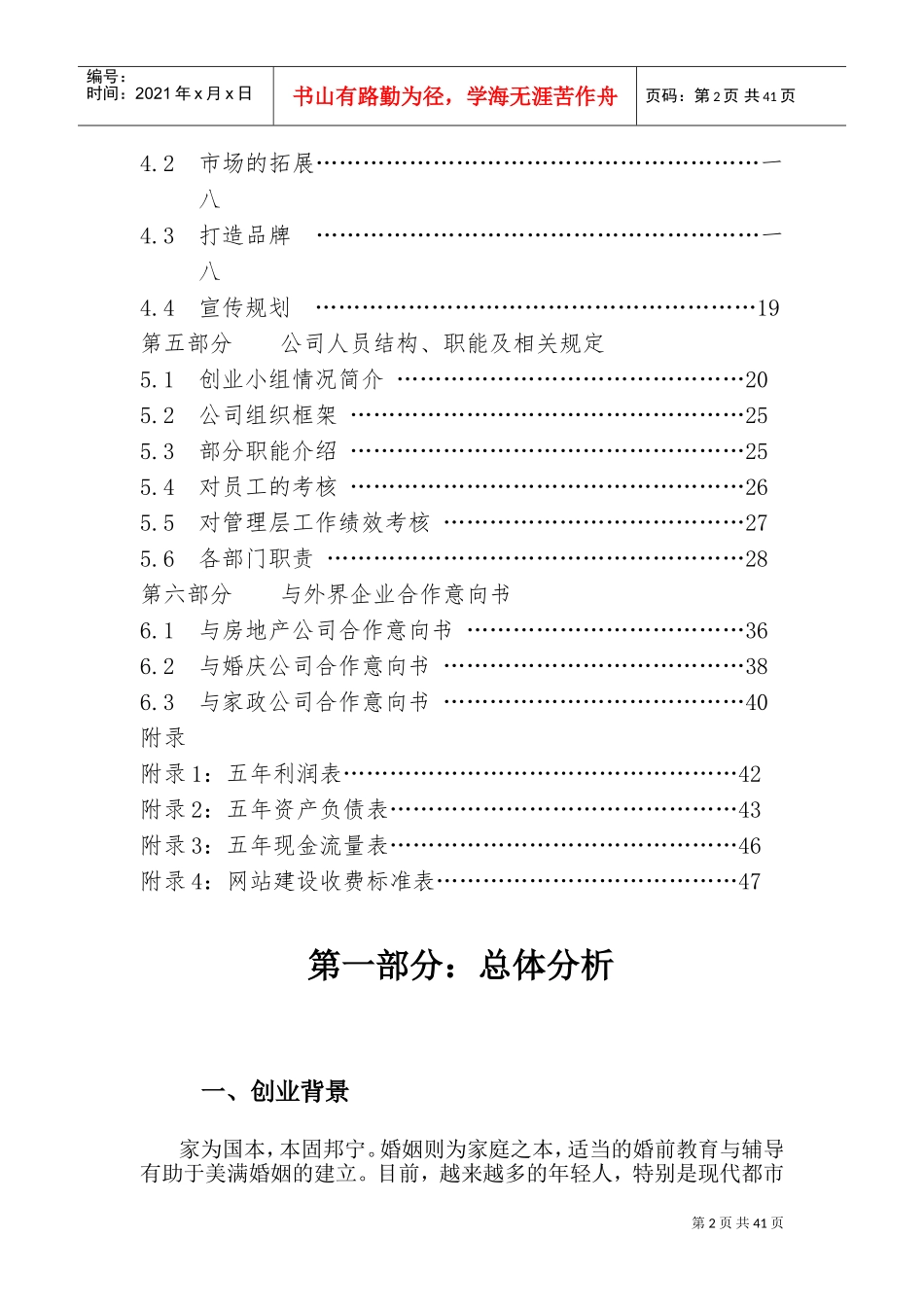婚前培训有限责任公司_第2页