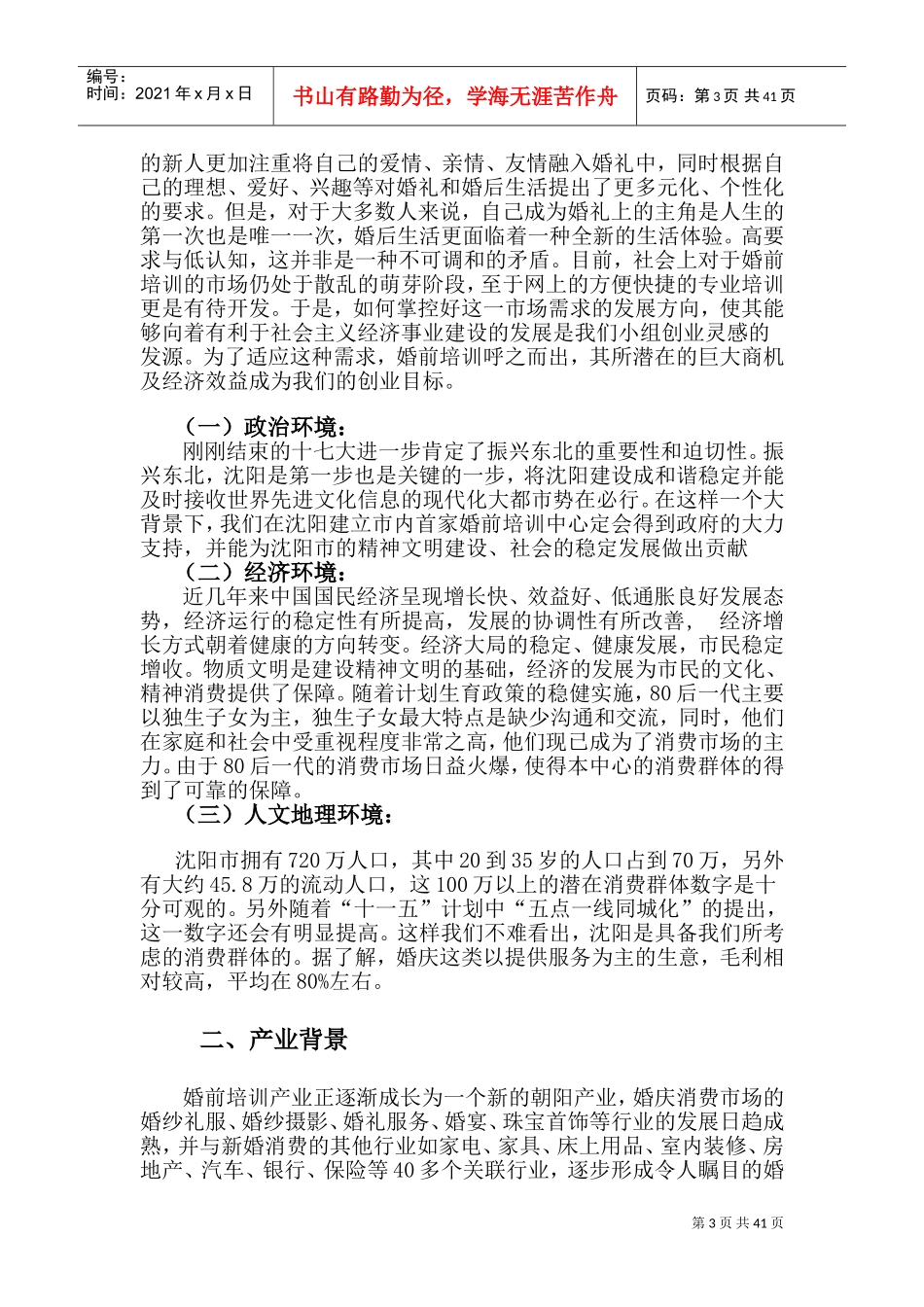 婚前培训有限责任公司_第3页