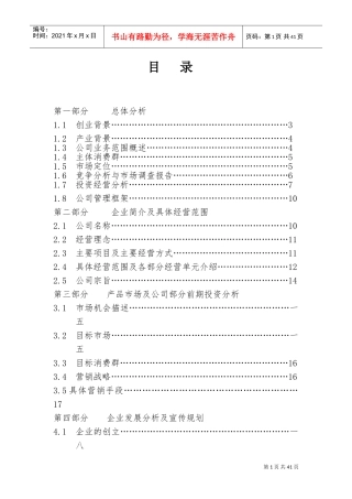 婚前培训有限责任公司