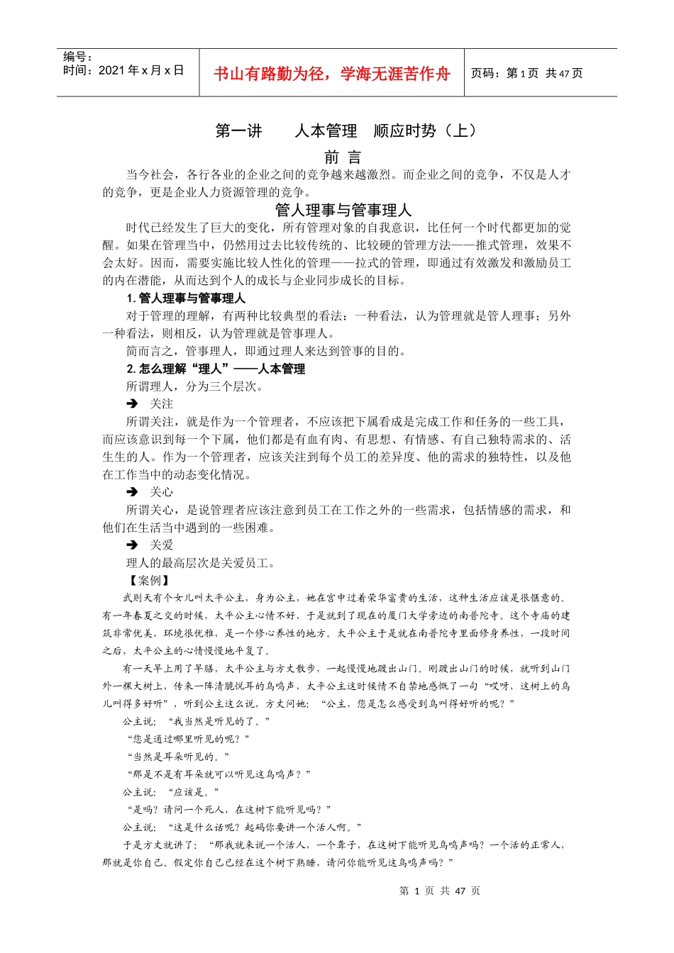 人本管理培训教材_第1页