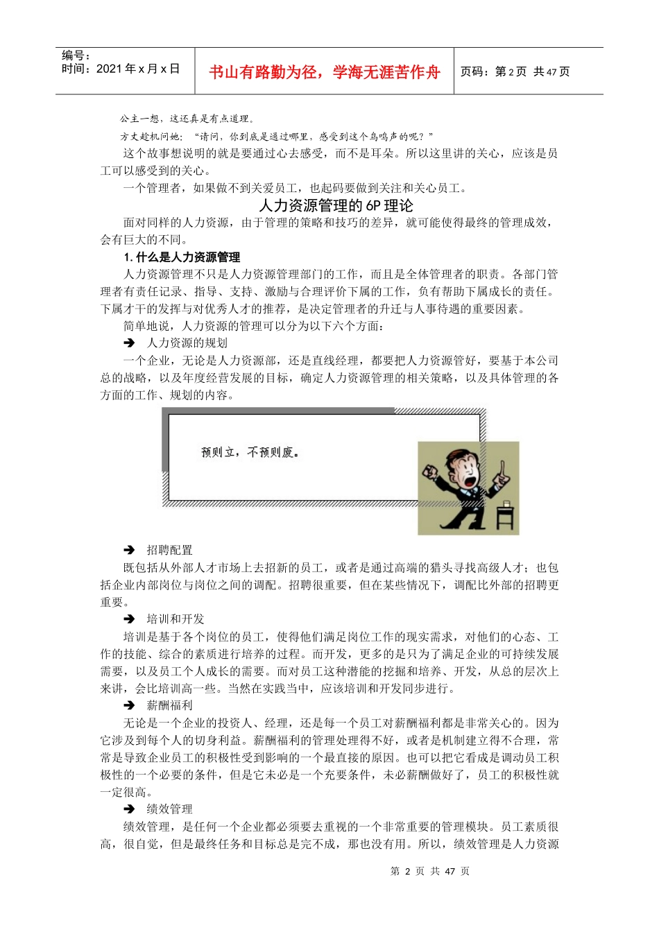 人本管理培训教材_第2页