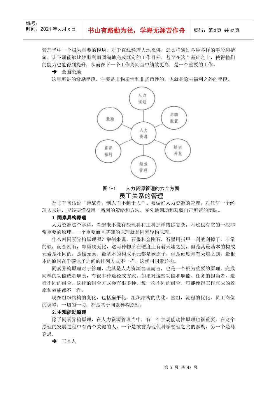 人本管理培训教材_第3页