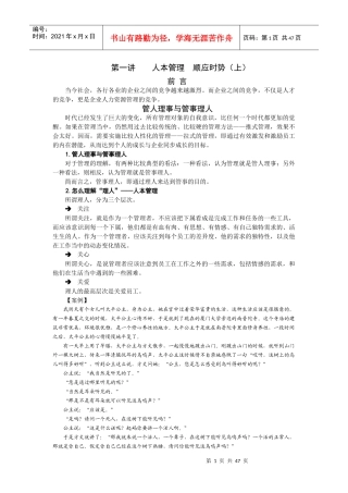 人本管理培训教材