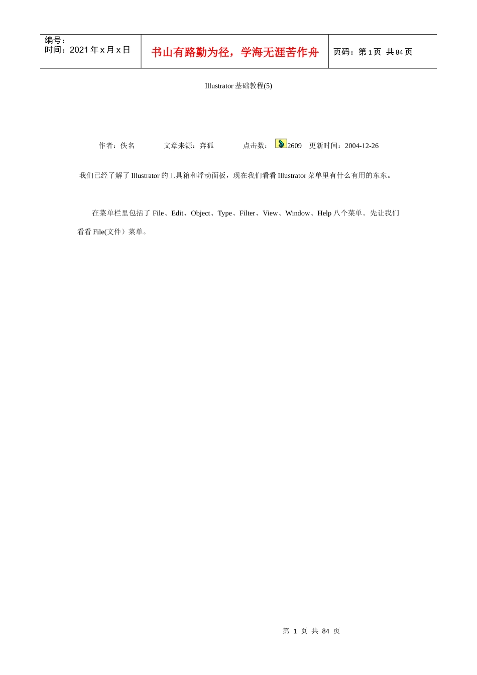 南京艺术学院培训材料illustrator-1_第1页