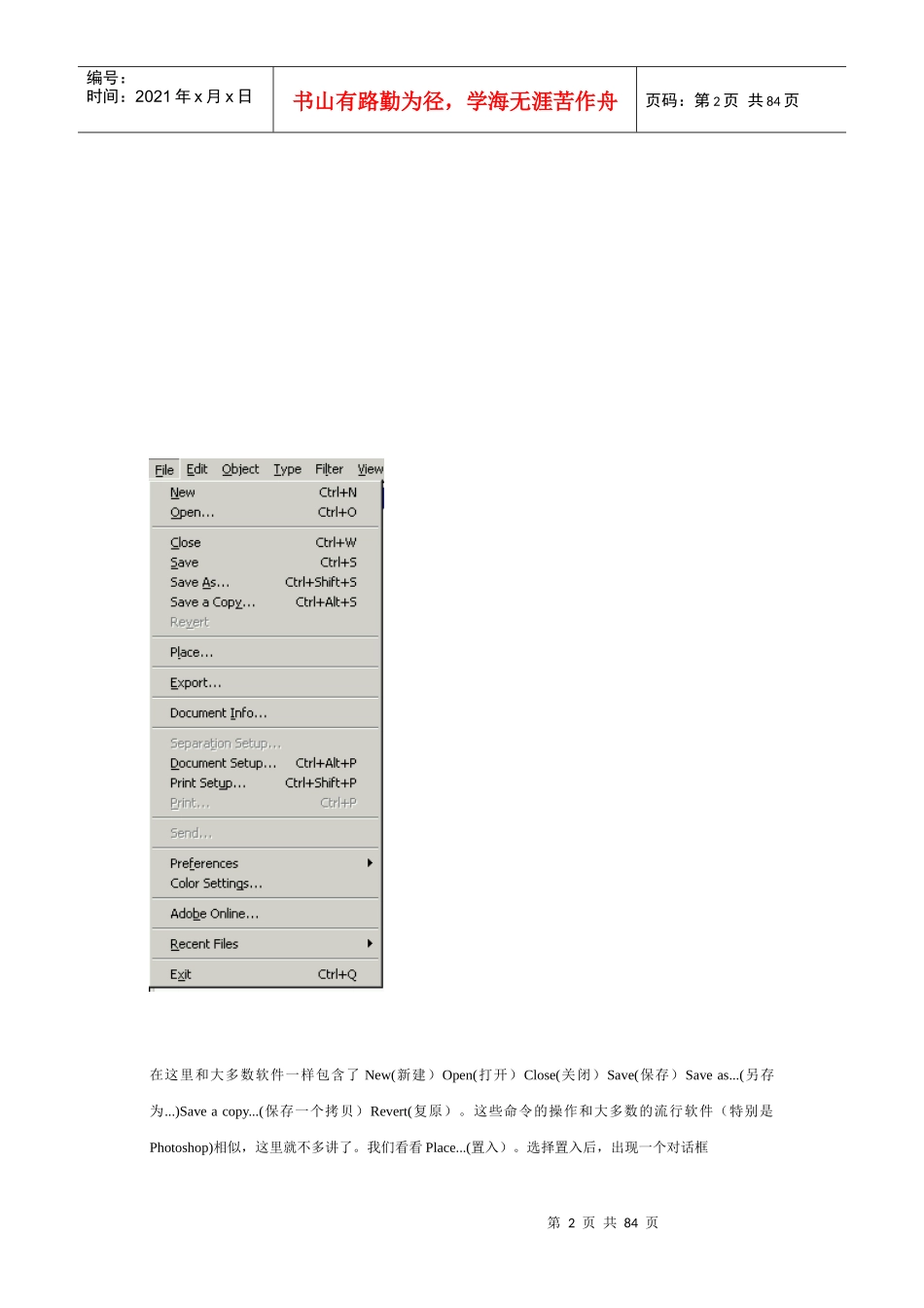 南京艺术学院培训材料illustrator-1_第2页