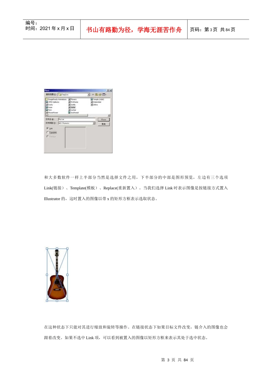 南京艺术学院培训材料illustrator-1_第3页