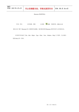 南京艺术学院培训材料illustrator-1